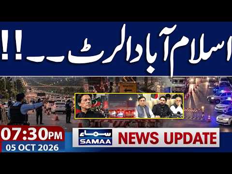 PTI Islamabad Long March: Govt Ready to Take Action | Islamabad Alert | 07:30 PM News Update