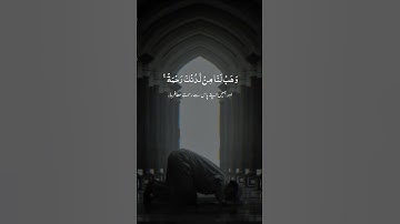 ربنا لا تزغ قلوبنا بعد إذ هديتنا وهب لنا من لدنك رحمة إنك أنت الوهاب #اكسبلور #دويتو #تلاوة_خاشعة