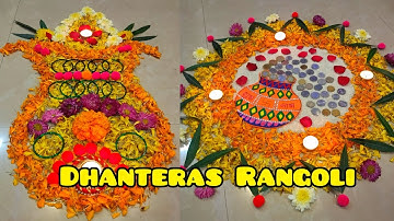 💰Dhanteras rangoli|🪔धनत्रयोदशी रांगोळी #dhanterasrangoli#diwalispecial#rangoli #shorts#diwali#viral 