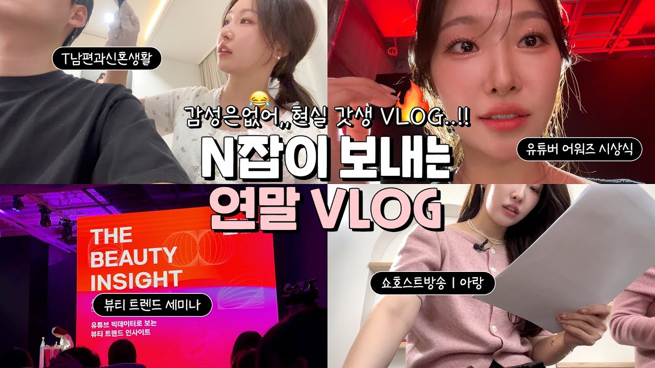 YouTube thumbnail, ARANG makeup artist