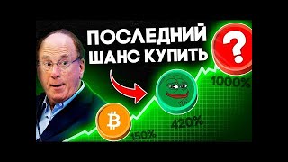 Биткоин Уже 66 000! Эта Криптовалюта Взорвется в Марте! Лучшие Альткоины 2024