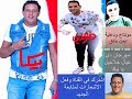 كلمات مهرجان خليج العطارين دي عيال خلاخيل يا بيكا وعاملين فيها زومبي حمو بيكا ومودي امين 2018