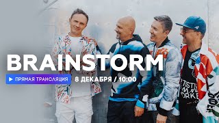 картинка: Интервью с группой Brainstorm // НАШЕ
