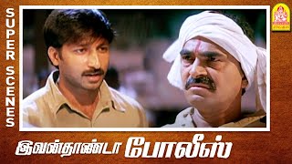 காதலா? நட்பா? யோசிச்சி முடிவு எடு! | Ivandhanda Police Tamil Movie | Gopichand | Gowri Pandit