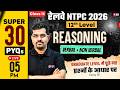 RRB NTPC 2026 | RRB NTPC Reasoning Practice Set | NTPC 12th Level Class |NTPC Reasoning by Vinay sir
