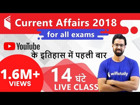 14 घंटे की Nonstop Class | 2000+ Current Affairs Questions Of 2018
