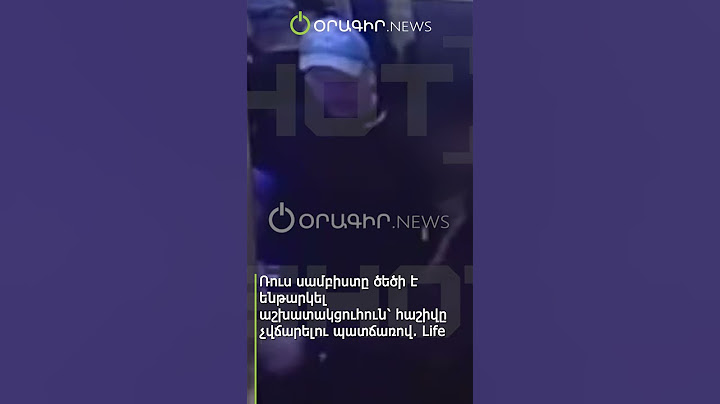 Ռուս սամբիստը ծեծի է ենթարկել աշխատակցուհուն՝ հաշիվը չվճարելու պատճառով. Life