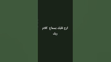 #قرآن_كريم #راحة_نفسية #سورة_الفرقان #quran #شمال_غزة_يموت_جوعا