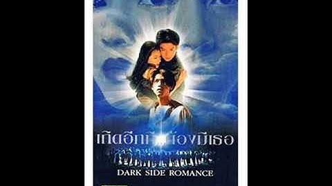 Thumbnail of เพราะเราผูกพัน ทัช ณ ตะกั่วทุ่ง