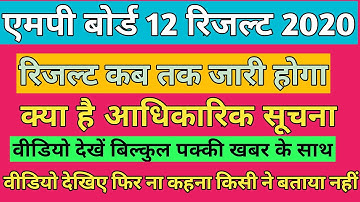 MP board exam news 2020|MP board 12th result 2020 kab aayega|MP board 12th result date|