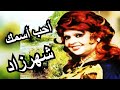 أحب أسمك كلمات محمد على أحمد لحن محمود الشريف تغنيها الفنانة اللامعة شهرزاد أحب أسمك كلمات محمد على أحمد لحن محمود الشريف تغنيها الفنانة اللامعة شهرزاد