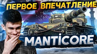 Manticore - ПЕРВОЕ ВПЕЧАТЛЕНИЯ от НЕВИДИМОГО ЛТ-10 В WoT!