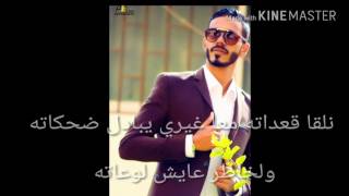 احمد فرج / ونهيم معاه 2017