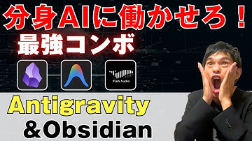 Antigravity×Obsidian×Fish Audioで作る、あなたの分身ビジネス