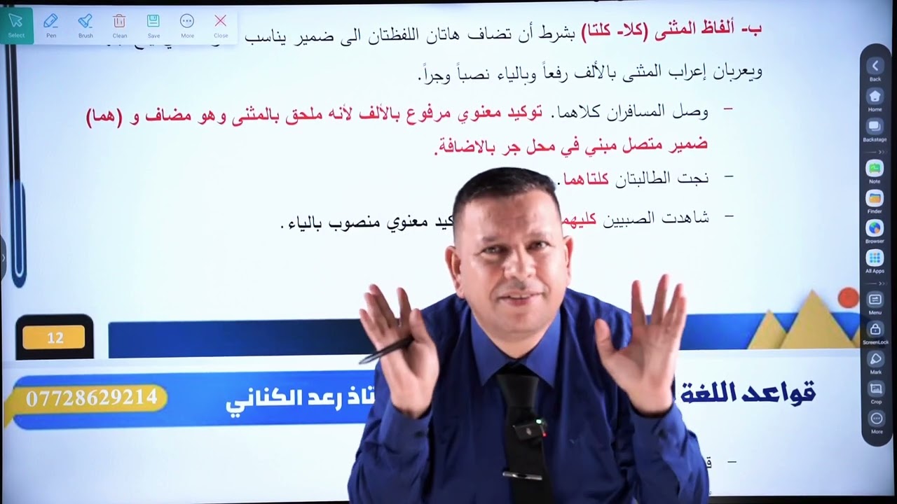 التوكيد | المحاضرة الخامسة للصف السادس اعدادي ( التوكيد المعنوي)