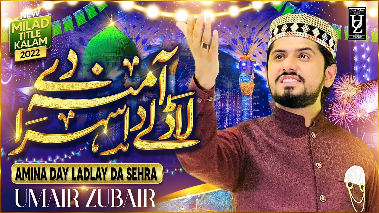 Amina Day Ladlay Da Sehra    2nd Milaad Title Kalam 2022  Umair Zubair