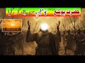 “Prophet Joshua’s Miracle: The Sun Stopped”| ismaeel's Islamic world