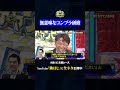 吉本のコンプラ研修#神速49秒 #お笑い #毒吐き #ルールは守る #偏見 #最速 #まい賞 #おすすめバラエティ #49秒グランプリ #shorts