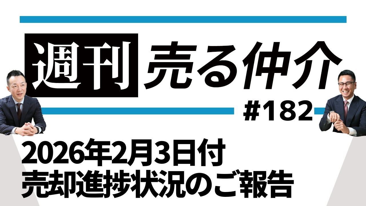 2026年2月3日付 売却進捗状況のご報告