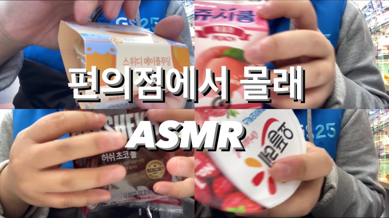 편의점에서 몰래 asmr / fast tapping / Lofi asmr