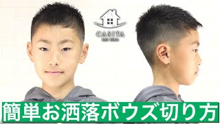 【超絶簡単!!子供ヘアカット】刈り上げベリーショートの切り方【札幌美容室】