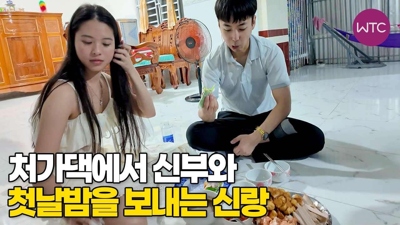 베트남 국제결혼 처가댁에서 신부와 첫날밤을 보내는 신랑♥ MZ커플의 국제결혼 스토리 6부