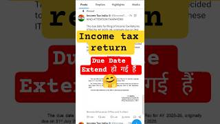 Breaking news -ITR Due date extend हो गई हैं🤗 | New Due date of Income tax return | ITR due date