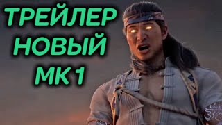 Mortal Kombat 1 Official Announcement Trailer Реакция