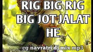 Rig Big Rig Cg Dj Mp3 Mix Song 2021 Dj Syk Mix