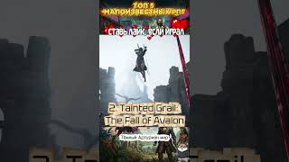 5 RPG не для всех, но они лучше многих AAA #shorts #rpg #игры #топигр #рекомендации #лучшеAAA
