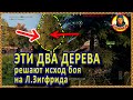 СВАЛИ ДВА ДЕРЕВА–и пол города в кармане Линия Зигфрида на Фьорды! Шикарные позиции World of Tanks