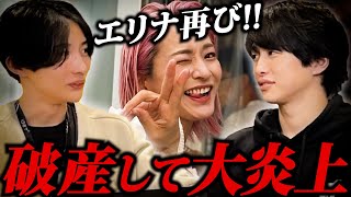 エリナを救いたい