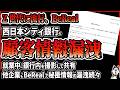 【西日本シティ銀行】BeRealで行員が顧客情報漏洩！謝罪と対応に追い込まれる事態に！西日本シティ銀行以外にも会社の機密情報がBeRealで漏洩しまくる！Z世代で流行のBeRealがヤバすぎる件