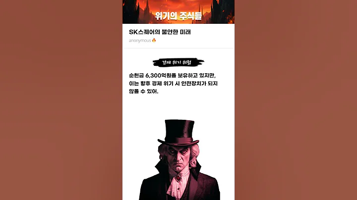 SK스퀘어의 불안한 미래 #20241031#SK스퀘어#위기의주식들