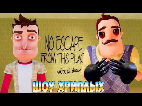 Видео: ПРИВЕТ СОСЕД ПРОПАЛ В ЗАКУЛИСЬЕ!ИГРА HELLO NEIGHBOR В GARRY'S MOD!ГАРРИС В BACKROOMS!ШОУ ХРИПЛЫХ!