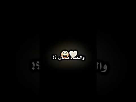اياد عبدلله الأسدي هلا بالنده جفنه والنده هناي شعر شعبي عراقي شعر غزل تصميم شعر شاشه سوداء