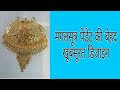 Gold mangalsutra design/gold locket design/gold pendant Designs/gold locket design with weight price