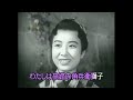 美空ひばり  さん の 「 旅の角兵衛獅子/Tabi no Kakubeejishi 」面子太郎 さん と...( 1952 03 20発売曲) 唄わせて頂きました.-