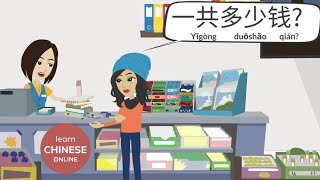 Chinese Conversation: Useful Mandarin Chinese Phrases for Shopping | Learn Chinese Online 在线学习中文