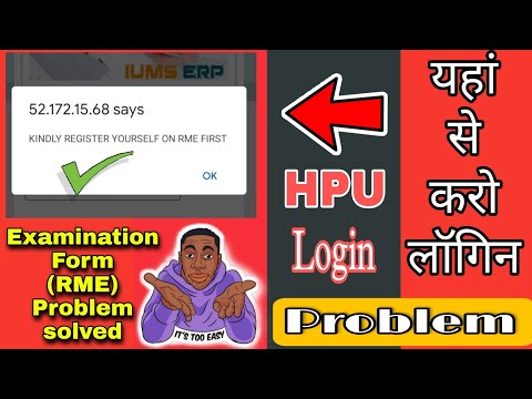 Hpu examination form rme problem solved || hpu examination form online || hpu login problem | HS