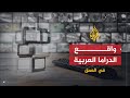 في العمق - الدراما العربية