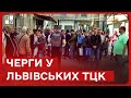 Оновлення облікових даних. У львівських ТЦК – черги, в яких треба стояти тижнями