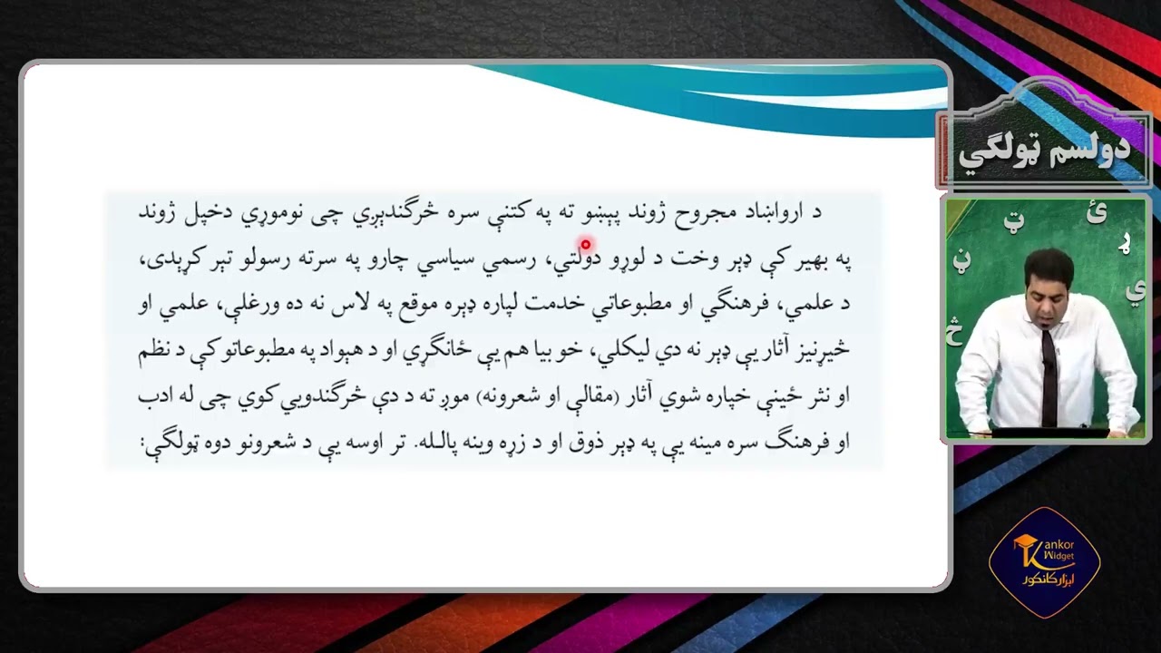 پشتو صنف دوازدهم - جلسه سی و هفتم