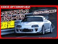 【ストリートコース】マテリアルの80スープラが激速！【VIDEO OPTION切り抜き トヨタ スープラ JZA80 2JZ supra 飯田章】