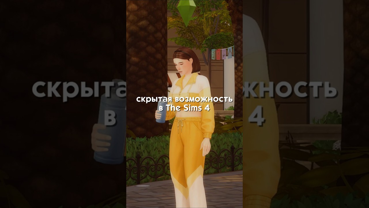 СЕКРЕТНАЯ ВОЗМОЖНОСТЬ в The Sims 4 