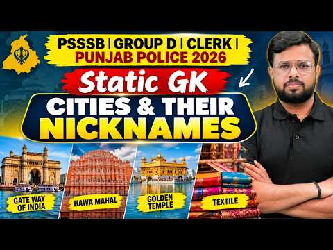 PSSSB Group D, Clerk, Punjab Police 2026 | Static GK Cities & Their Nicknames | Important GK Class
