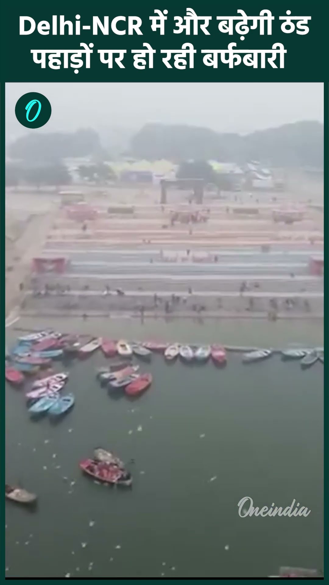 Weather Update: Delhi-NCR में सर्दी के साथ छाएगा कोहरा, बारिश को लेकर IMD का अलर्ट | वनइंडिया हिंदी