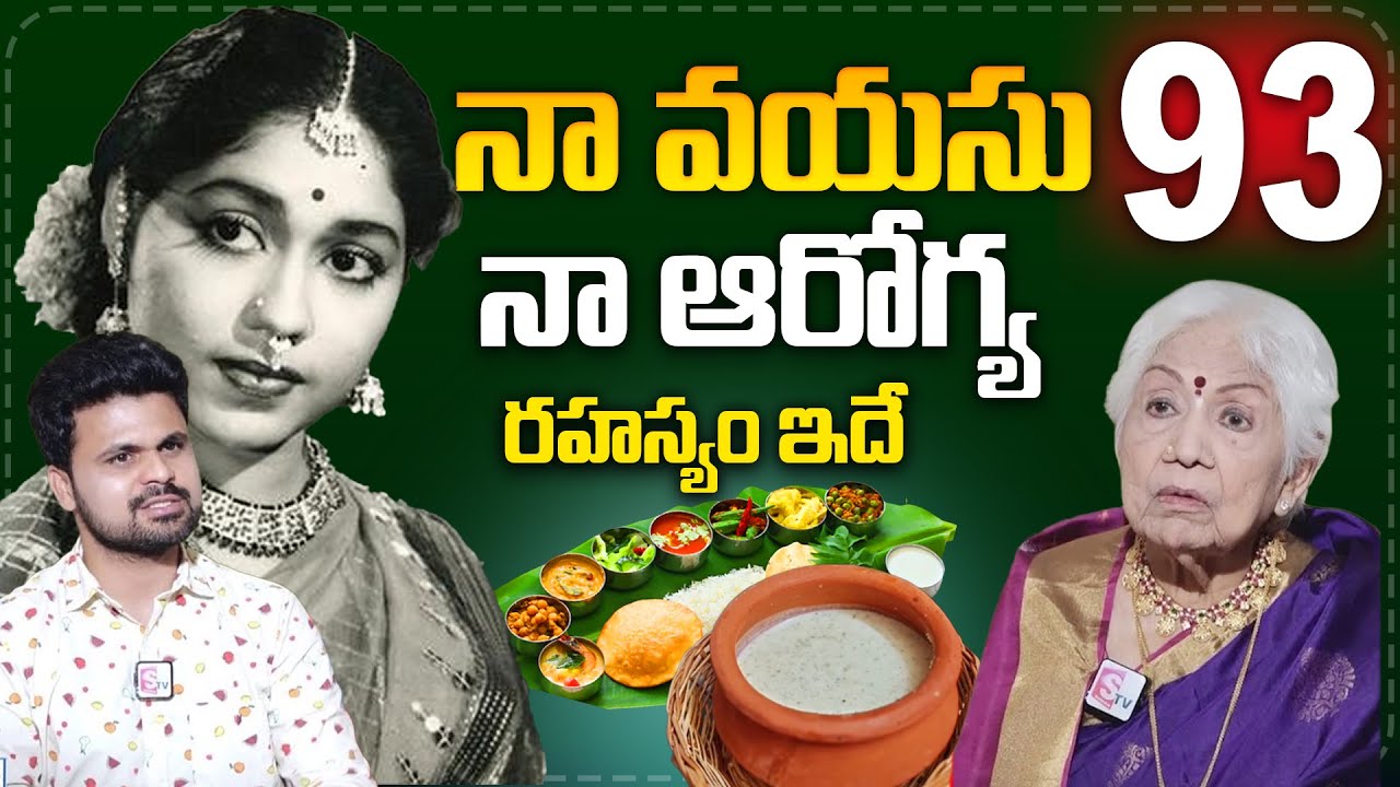 93 Years old Actress Sowcar Janaki Health Diet secret & beauty tips  || anchor Roshan || SumanTv