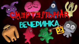 Стрим Смертельная Вечеринка Jackbox 1-8 | Игра Со Зрителями Джек Бокс 1 2 3 4 5 6 7 8 Смехлыст