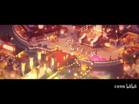 【王者荣耀】四周岁主题曲《千灯之约》PV献礼